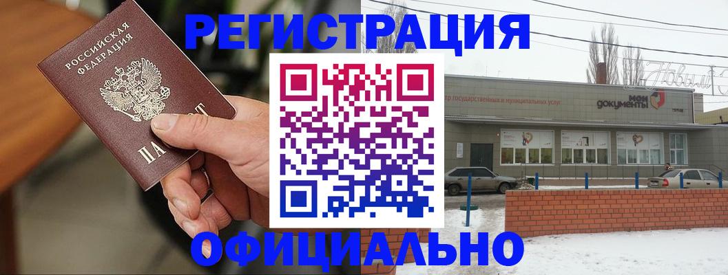 временная регистрация законно в Шахтах