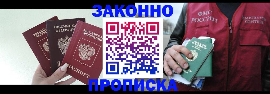 прописка иностранных граждан в Шахтах