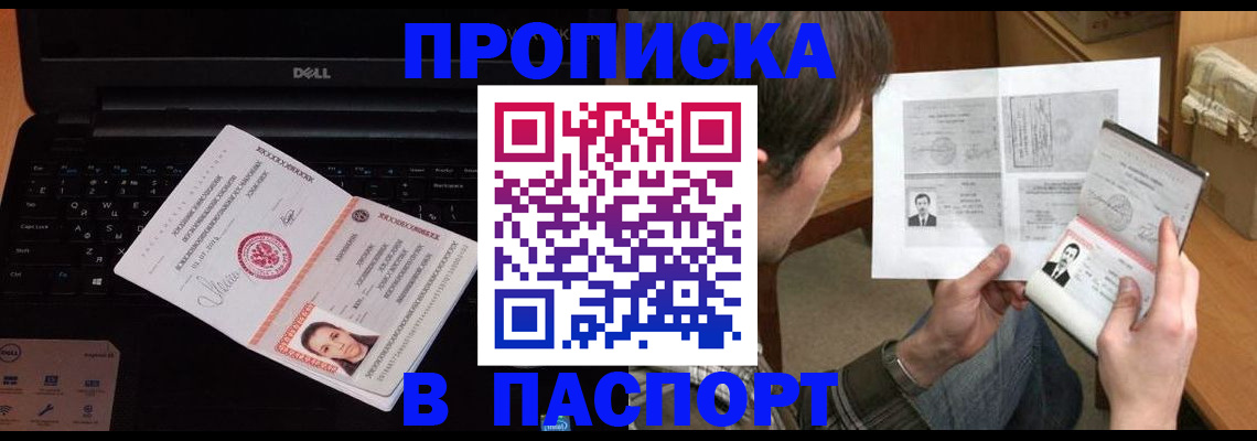 прописка регистрация в Шахтах