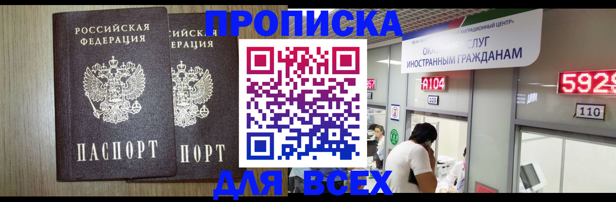временная регистрация в квартире в Шахтах