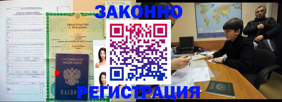 прописка ребенка в Шахтах