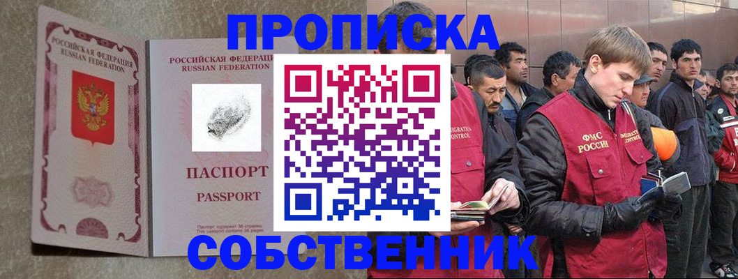 временная регистрация собственник в Шахтах