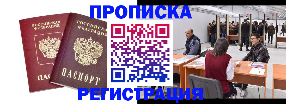 временная регистрация адрес в Шахтах