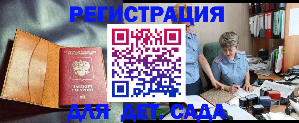 прописка штамп в Шахтах